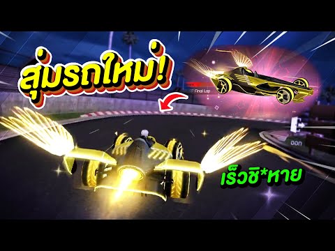Free-Fire-สุ่มสกินรถใหม่-MClar Free-Fire-สุ่มสกินรถใหม่-MClar