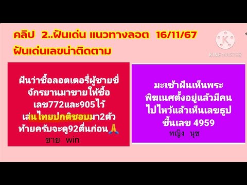 ฝันเด่นแนวทางลอตฯ161167ฝันลูก