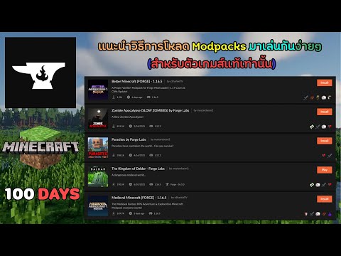 Minecraft-Modpacks-:-แนะนำวิธี Minecraft-Modpacks-:-แนะนำวิธี