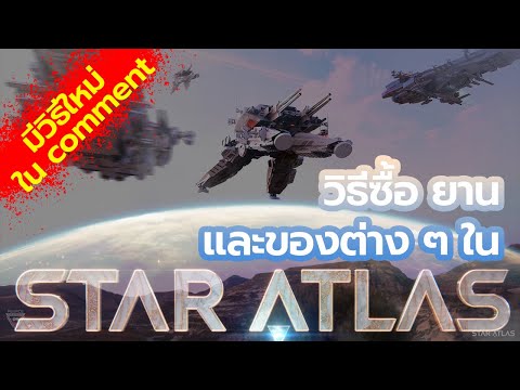 วิธี-ซื้อยานและ-asset-ต่าง-ๆ-ใ วิธี-ซื้อยานและ-asset-ต่าง-ๆ-ใ