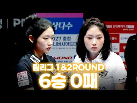 나오면 무조건 이긴다!! 26-27시즌 팀리그 여자단식 6전 전승!! 활약상｜웰컴저축은행 팀리그 2026-2027 2ROUND