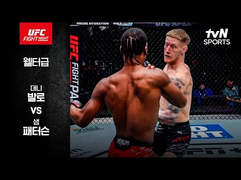 [UFC] 대니 발로 vs 샘 패터슨