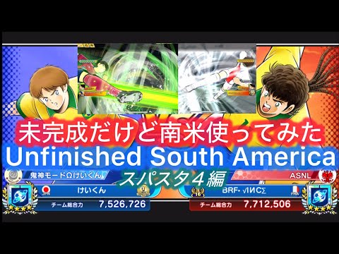 [たたかえドリームチーム]速ランクマは赤信号?今できることをやる!/Blue days mean red lights! South America is short on members!#106