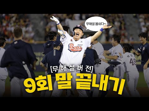 [KIA vs 두산] (무해설)로 또 보는 9회 말 두산 김인태의 극적 끝내기 순간! | 8.16 | 크보모먼트 BY 삼진제약 | 야구 하이라이트