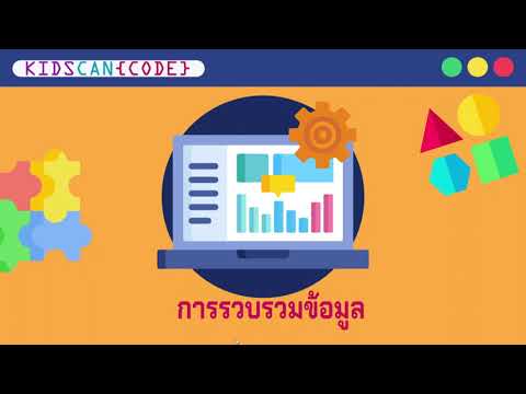ป.5---การรวบรมข้อมูล-by-ครู-แด ป.5---การรวบรมข้อมูล-by-ครู-แด