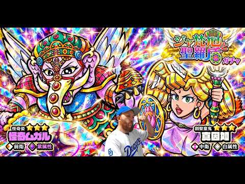 【ビックリマン ワンコレ】パオーンムガルも気になるけど真因如良くない！？石が無いのにプレミアムガチャも来たぞ泣　新章もアテレコしながら楽しんでいく！　縦ver