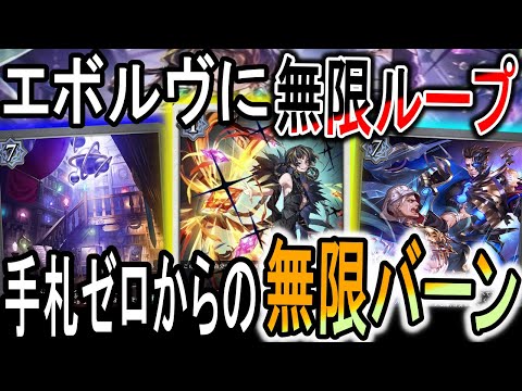 エボルヴにループが登場!無限ダメージコンボがえぐすぎるwww【コンヴァージェントディスティニー】