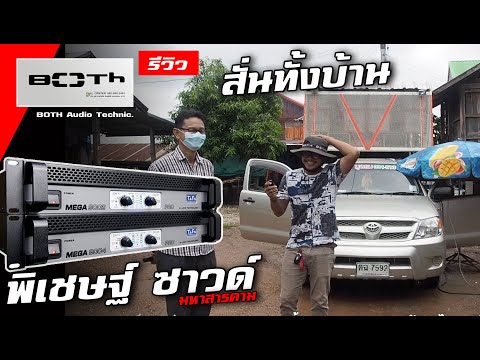 แก้เบสไม่มาด้านหน้า.รถแห่พิเชษ แก้เบสไม่มาด้านหน้า.รถแห่พิเชษ
