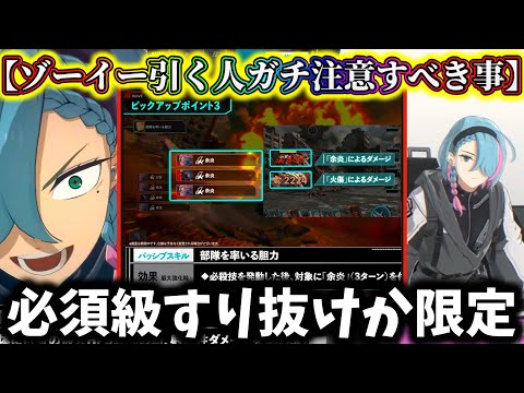 【怪獣8G】射撃人権アタッカーになれるか...ゾーイー引く人〇〇ガチ注意！限定&性能考察！物理2属性ヤバ過ぎる【怪獣8号 THE GAME】