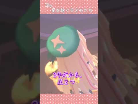 もう7周年？！【sky星を紡ぐ子どもたち】 #sky #おすすめ #shorts #short
