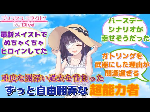 【プリコネR】「ミソラちゃん」に対するみんなの反応集(流魅空)(ミソラ)