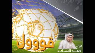 فيديو : محمد العويس ( ما فعلته أمام الهلال هو واجبي وعملي )