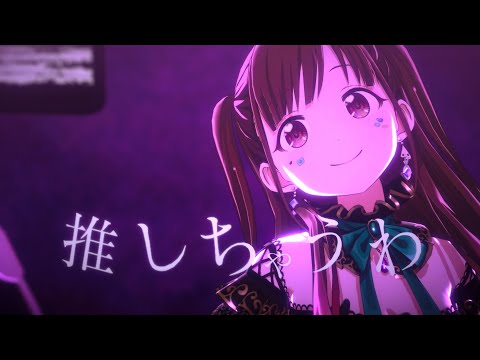 【シャニソン】アイノウ あさひ/智代子/めぐる