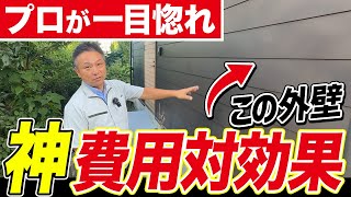 【注文住宅】この外壁マネしてください！職人社長がこれから新築を建てる人に向けておすすめなポイントを紹介します！