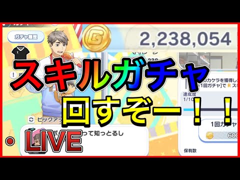 【ハイドリ】スキルガチャ回すぞ！！