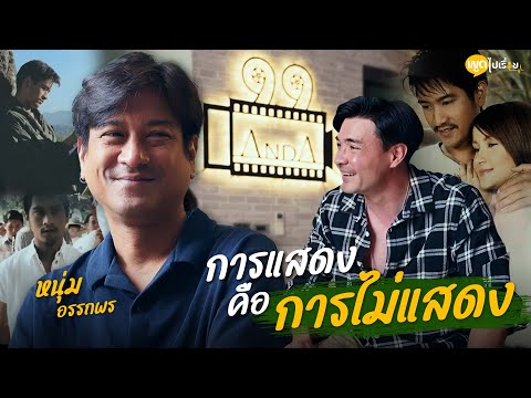 พูดไปเรื่อย|อีกหนึ่งบุคคลที่