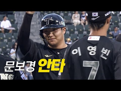 [NC vs LG] 긴 터널에서 빠져나오는 LG 문보경의 안타와 의미 있는 기념 볼 | 6.19 | 크보모먼트 BY 삼진제약 | 야구 하이라이트