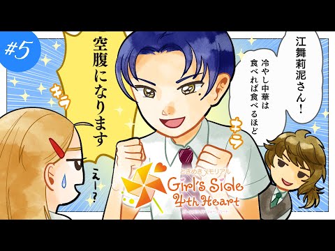 【ときメモGS4】#5 🌼 冷やし中華食べに行こうぜ！【生配信】