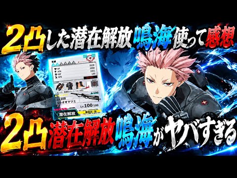 【怪獣8G】2凸した潜在解放鳴海使った結果がヤバすぎた…こいつ何でもありですやん！【怪獣８号】【怪獣８号THEGAME】
