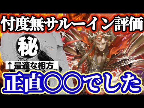 【ロマサガRS】最強編成の作り方！課金パススタイルなし！忖度なしでサルーイン使用感を話す【ロマンシングサガリユニバース】