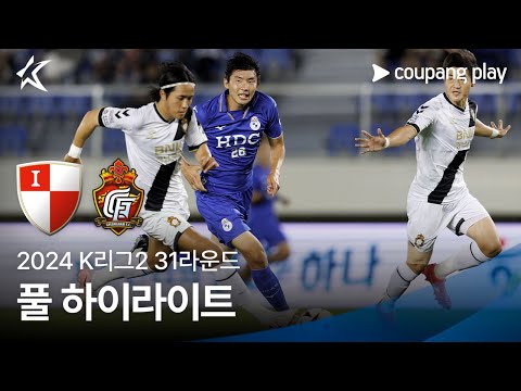 [2024 K리그2] 31R 부산 vs 경남 풀 하이라이트