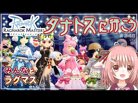 【参加型】月替装飾ガチャ「ヴァーダントファンシー」開催！…のラグマスでみんなと遊ぶ！※棚ヒ募集は23時頃から【ラグマス】【えりるる】