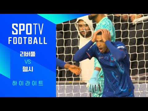 [24/25 PL] 8R 리버풀 vs 첼시 H/L｜SPOTV FOOTBALL