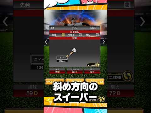 新選手解説【プロスピA】