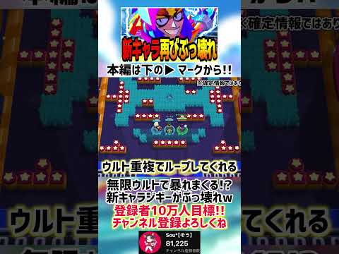 【ブロスタ】無限のウルトで暴れる新キャラジギーがぶっ壊れてるwww