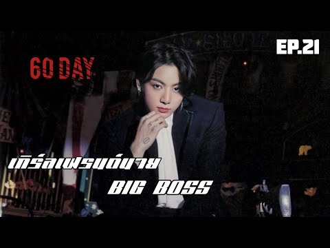 ซับมโน-[𝐉𝐮𝐧𝐠𝐤𝐨𝐨𝐤×𝐘𝐨𝐮]EP.2