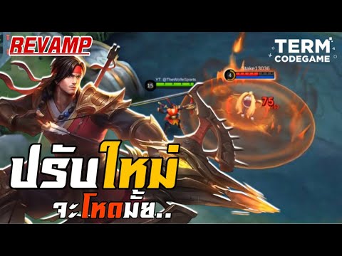 MLBB:ปรับใหม่YiSunShinปิด