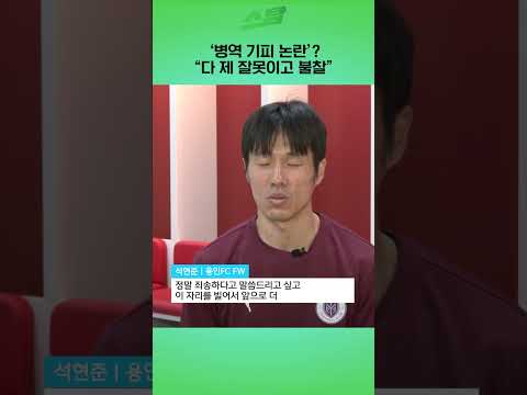 병역 기피 논란? 다 제 잘못이고 불찰
