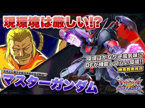 【EXVSOB実況解説】久しぶりにあげるマスターガンダムの現環境での盆踊り方をみよ！【マスターガンダム視点】オーバーブースト エクバ2 オバブ OVERBOOST