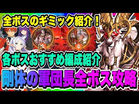 【俺アラ】光の工房・剛体の軍団長！カゴット・ラノル・ヴァルタイル攻略おすすめ編成！全ボスのギミックについて解説！！！【俺だけレベルアップな件・ARISE・公認クリエイター】