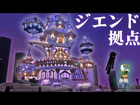 【マイクラ】 ジエンド本島におしゃれダークファンタジーな拠点を作る、全バイオーム建築らなくらALLpart10【マインクラフト 実況】