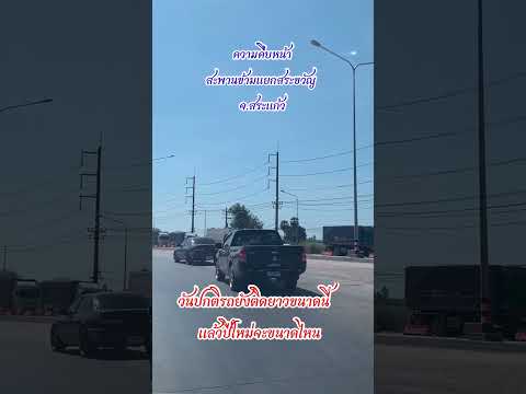 คืบหน้าสะพานข้ามแยกสระขวัญจ.ส