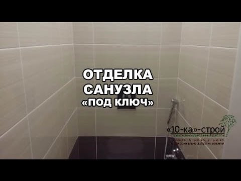 Ремонт санузла Томск а75