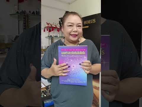 แนะนำหนังสือเลขมงคลประจำปี2567