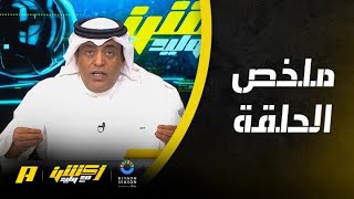 أكشن مع وليد : السيتي بطلا للعالم .. هدف تيليس أو نيفيز