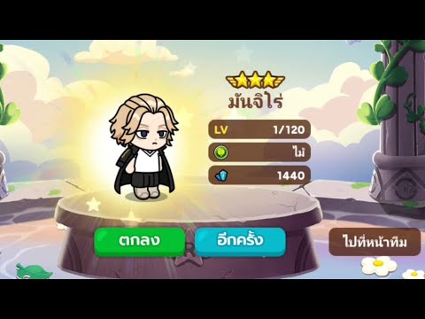 LINERangers5ตั๋วพลิกชีวิตไอ