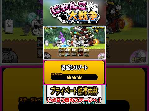 【★★】スバメンズが硬すぎる。島流しリゾート2つ目のステージ《プライベート島流し》へ