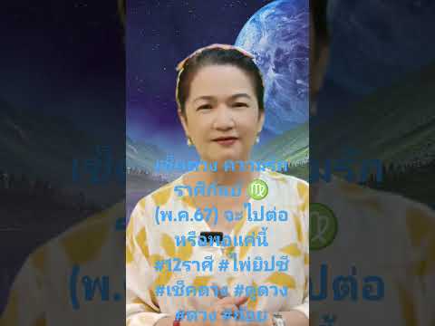 เช็คดวงความรักราศีกันย์♍(พ.