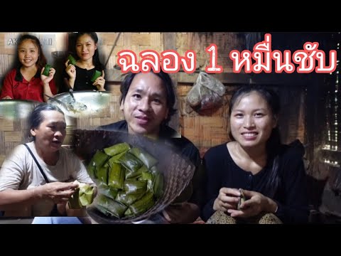 🎉ฉลอง-10-000-ซับ-พาครอบครัวอาข 🎉ฉลอง-10-000-ซับ-พาครอบครัวอาข