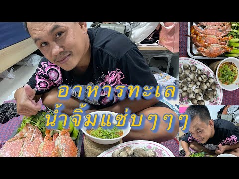 ปูม้าไข่นึ่ง-หอยแครงตัวใหญ่ๆ-จ ปูม้าไข่นึ่ง-หอยแครงตัวใหญ่ๆ-จ