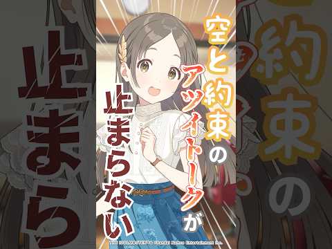 【#学マス】千奈と『空と約束』と #初星学園放送部 #村田綾香 #伊藤舞音 【アイドルマスター】