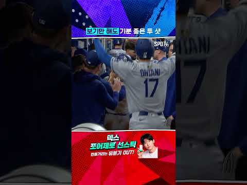 오타니 애착인형 김혜성 #Shorts