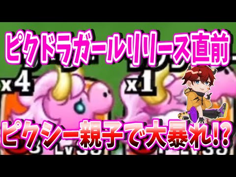 【城ドラ】ピクガリリース直前ピクシー固定で蹂躙せよ!【城とドラゴン|タイガ】