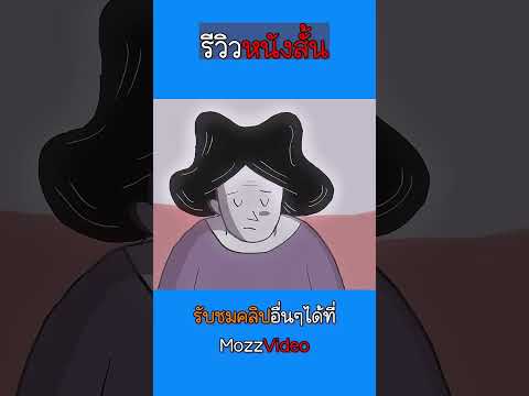 แม่ไม่ยอมตัดสายที่ผูกกับเขา..