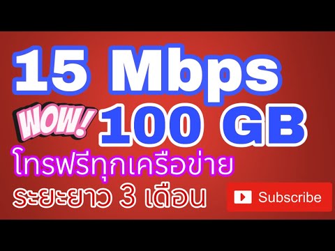 15Mbps100GBโทรฟรีทุกเครือข