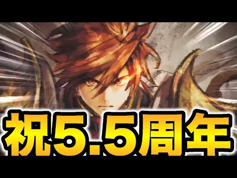 【ラスクラ】祝5.5周年！英雄アデルかっこよ！！２６連引きます！！！＃ １６４